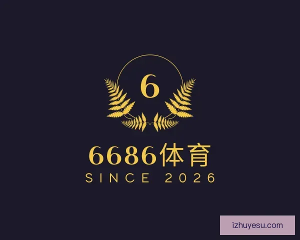 了解6686体育